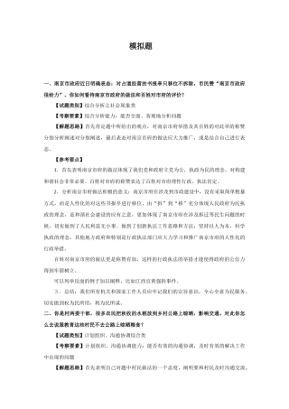 人力资源-XXXX国家公务员面试模拟题2