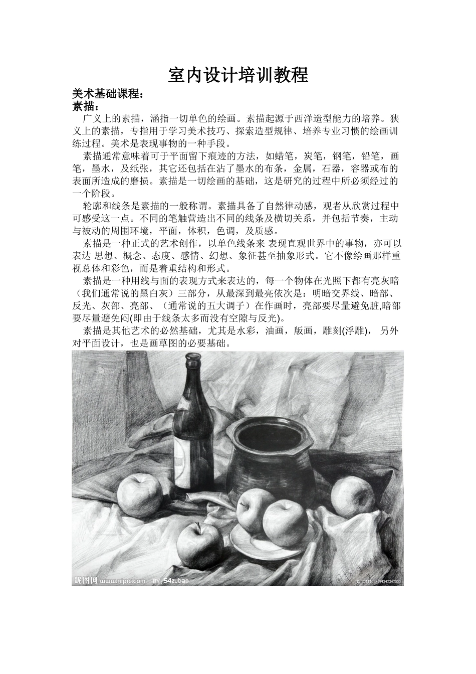室内设计培训课件_第1页