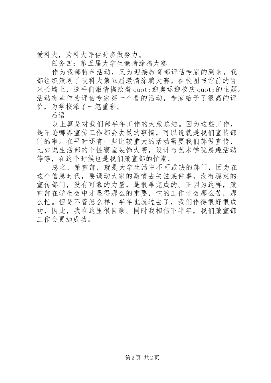 策宣部工作总结_第2页