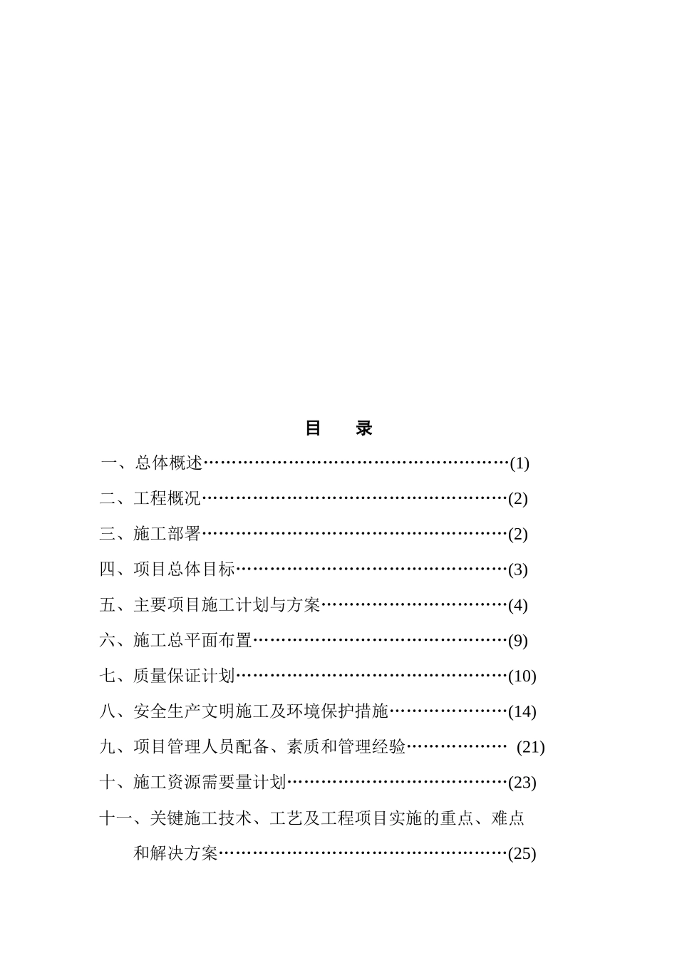 桩基础楼施工组织设计_第1页