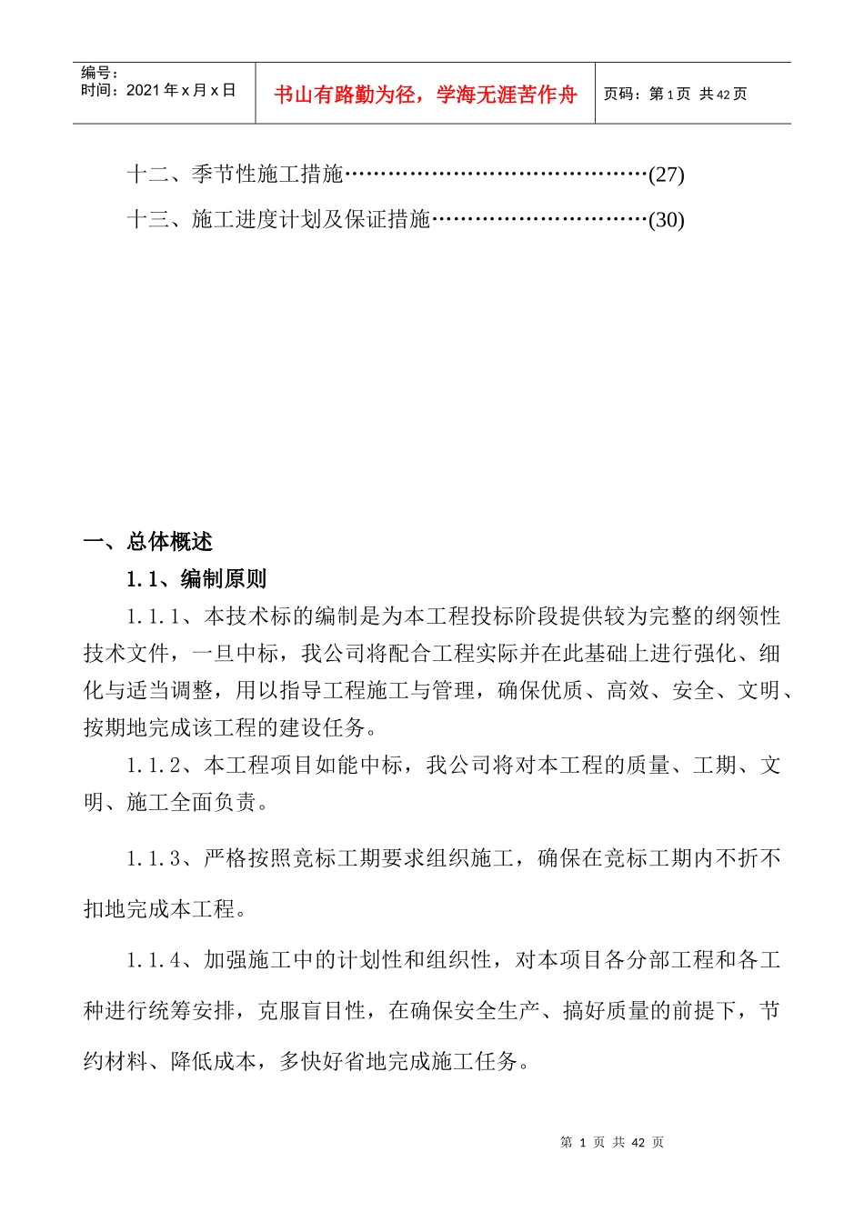 桩基础楼施工组织设计_第2页