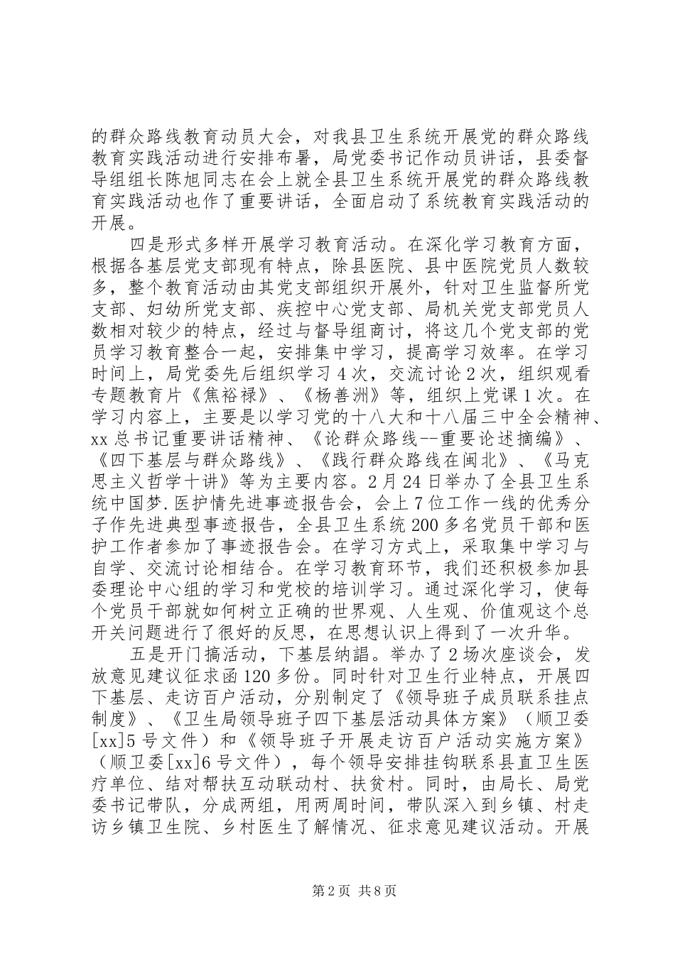 第二批卫生局教育实践活动总结_第2页