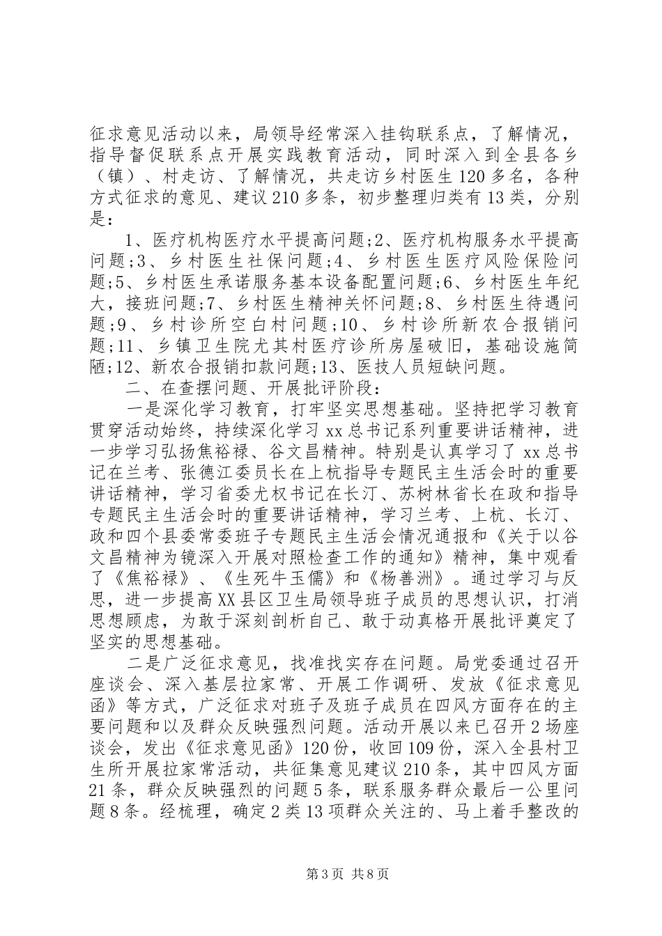第二批卫生局教育实践活动总结_第3页