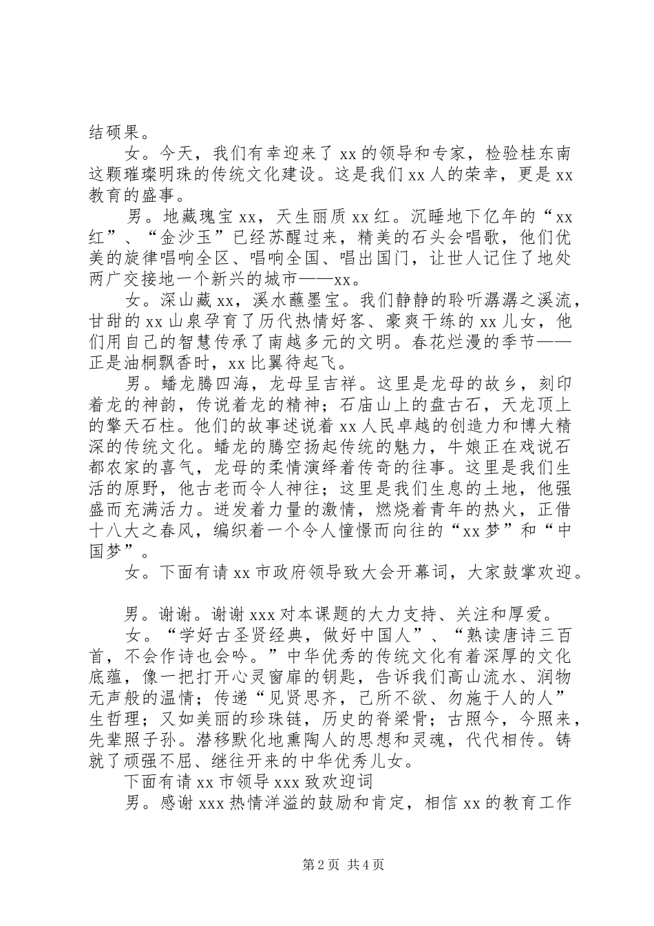 课题评估总结表彰大会的主持词_第2页