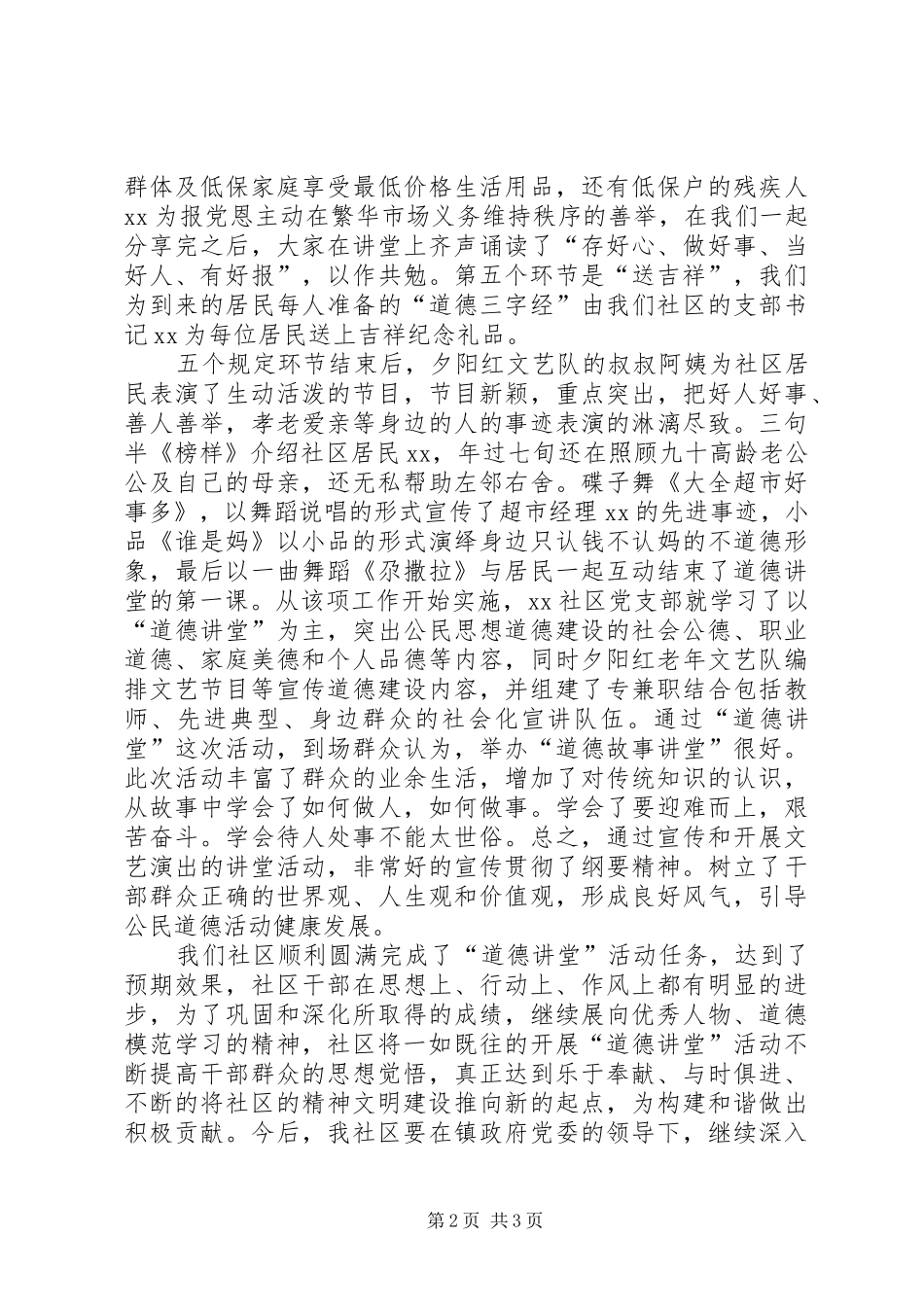 社区开展道德讲堂工作总结_第2页