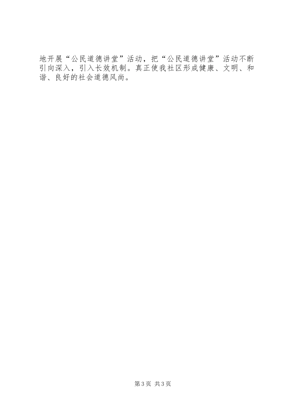 社区开展道德讲堂工作总结_第3页