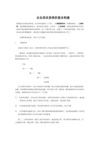 企业培训系统的基本构建