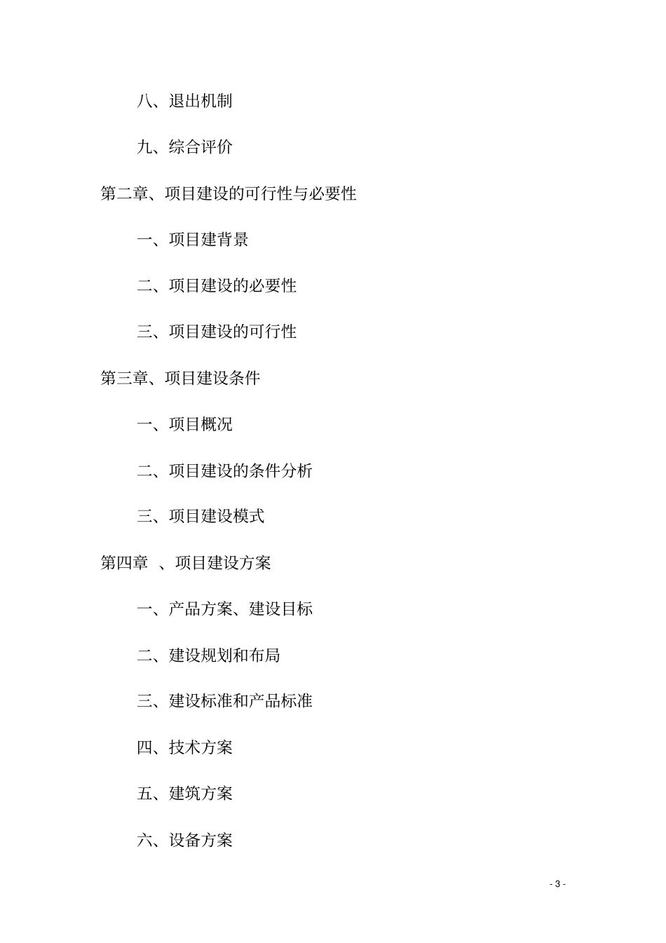 2000亩黄桃种植可研报告_第3页