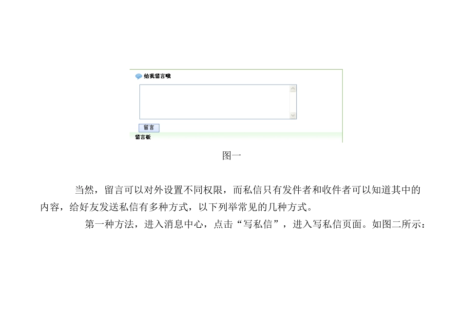 世界大学城居民之间怎样进行交流和沟通_第2页