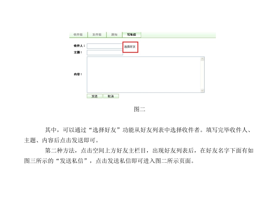 世界大学城居民之间怎样进行交流和沟通_第3页
