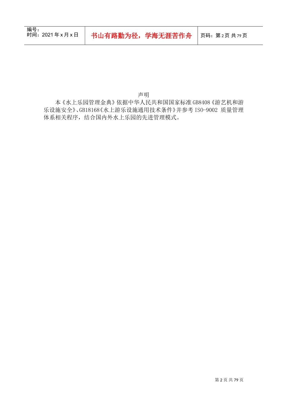 水上乐园管理手册(DOC76页)_第2页