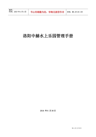 水上乐园管理手册(DOC76页)