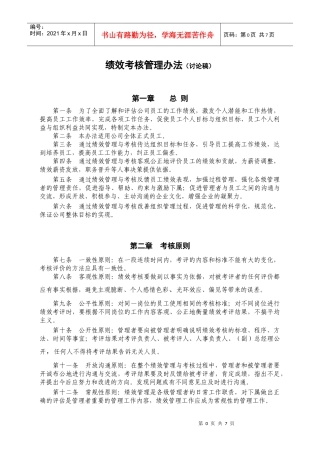 正略钧策-永泰地产-01绩效考核管理办法10.27