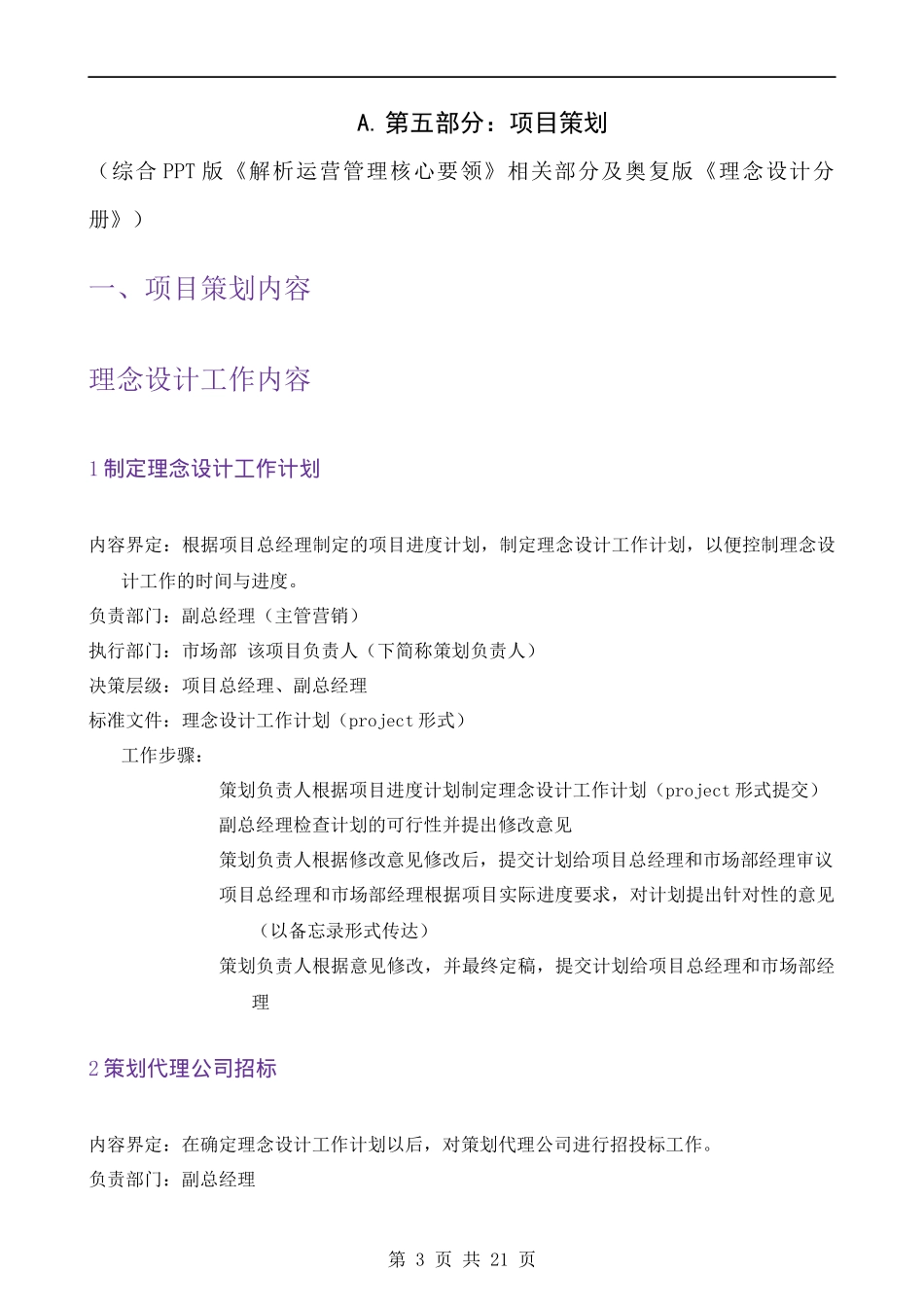 武汉长印房地产开发公司项目策划工作手册_第3页