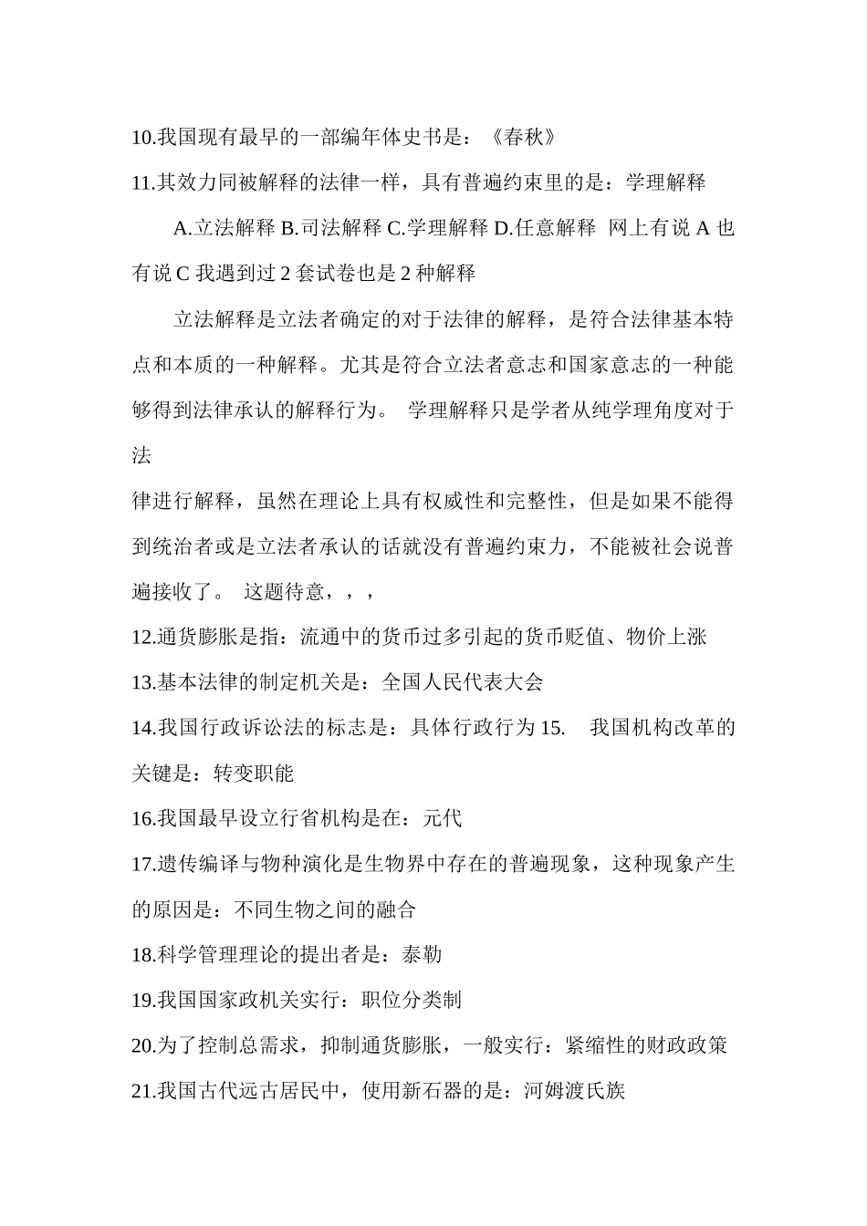 人力资源-XXXX年事业单位招聘考试题库汇总_第2页