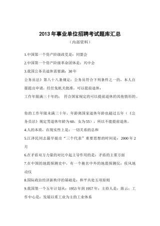 人力资源-XXXX年事业单位招聘考试题库汇总