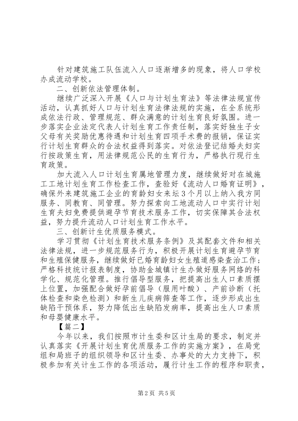 计生个人年度工作总结范文3篇（1）_第2页