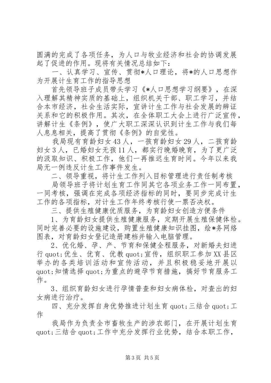 计生个人年度工作总结范文3篇（1）_第3页