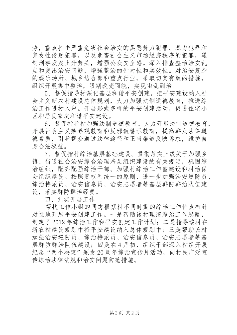 科技局挂乡扶村总结_第2页