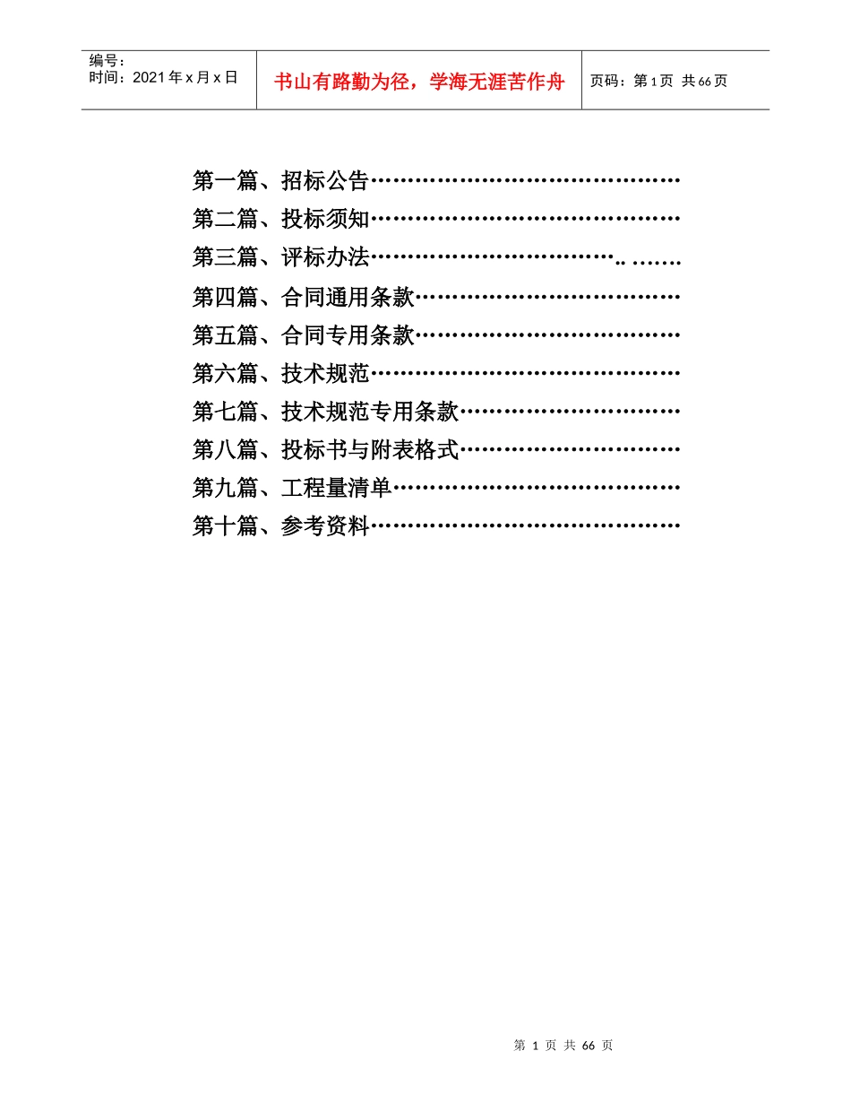 江西省潞滩大桥建设工程施工招标文件_第2页