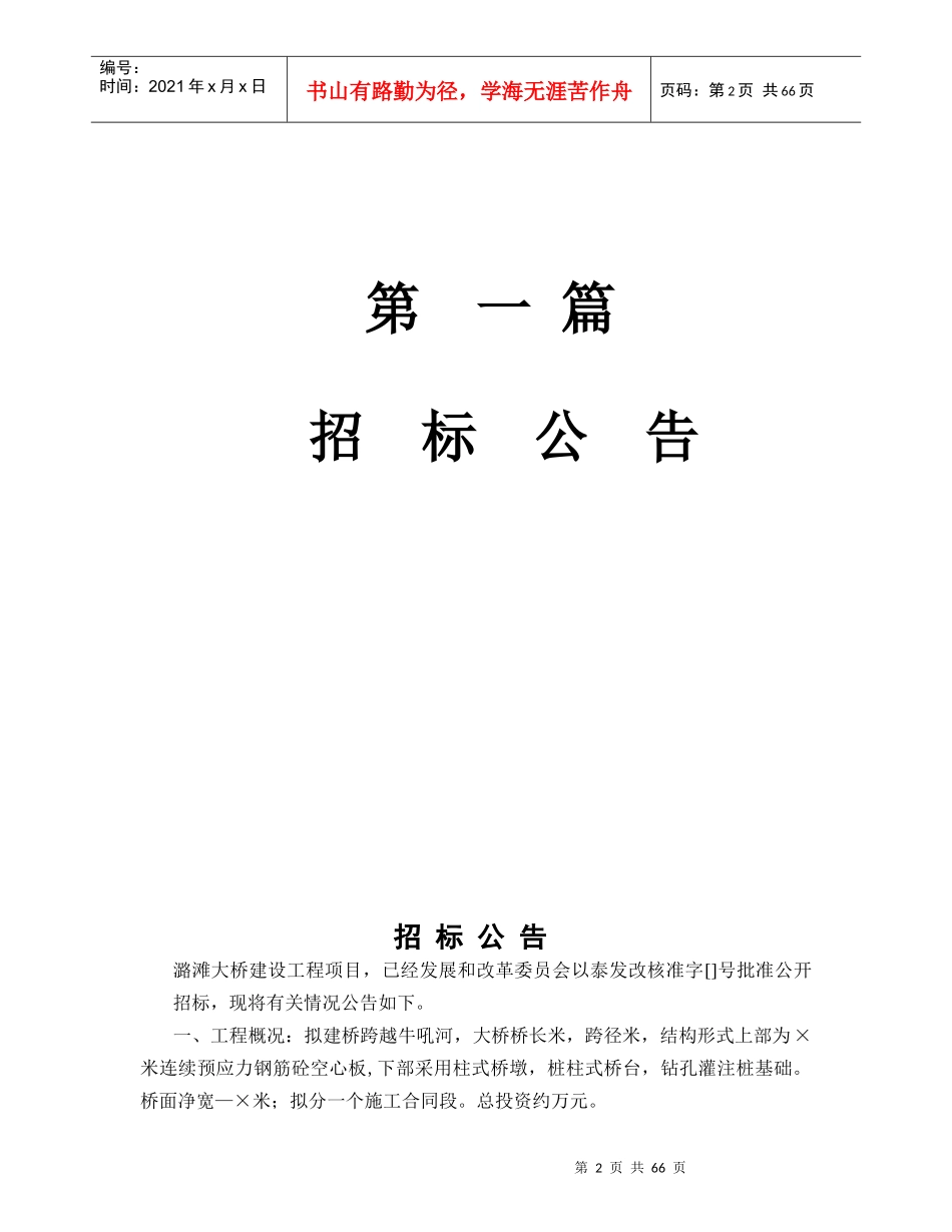 江西省潞滩大桥建设工程施工招标文件_第3页