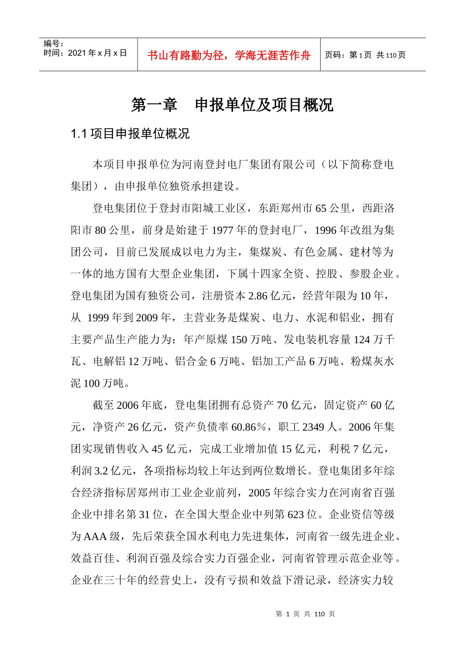 水泥项目可研_第1页