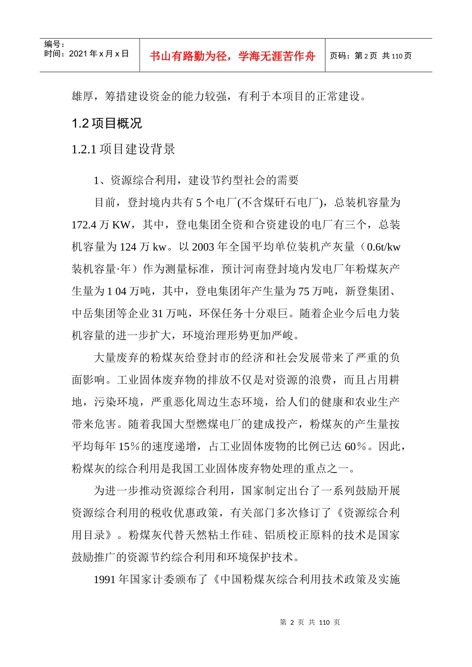 水泥项目可研_第2页