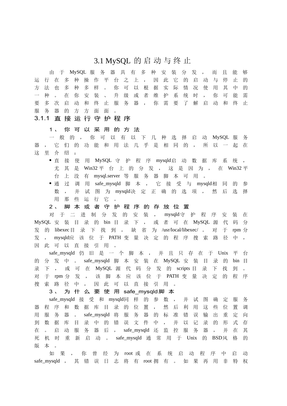 人力资源-MySQL金典培训教程：06第三章_第2页