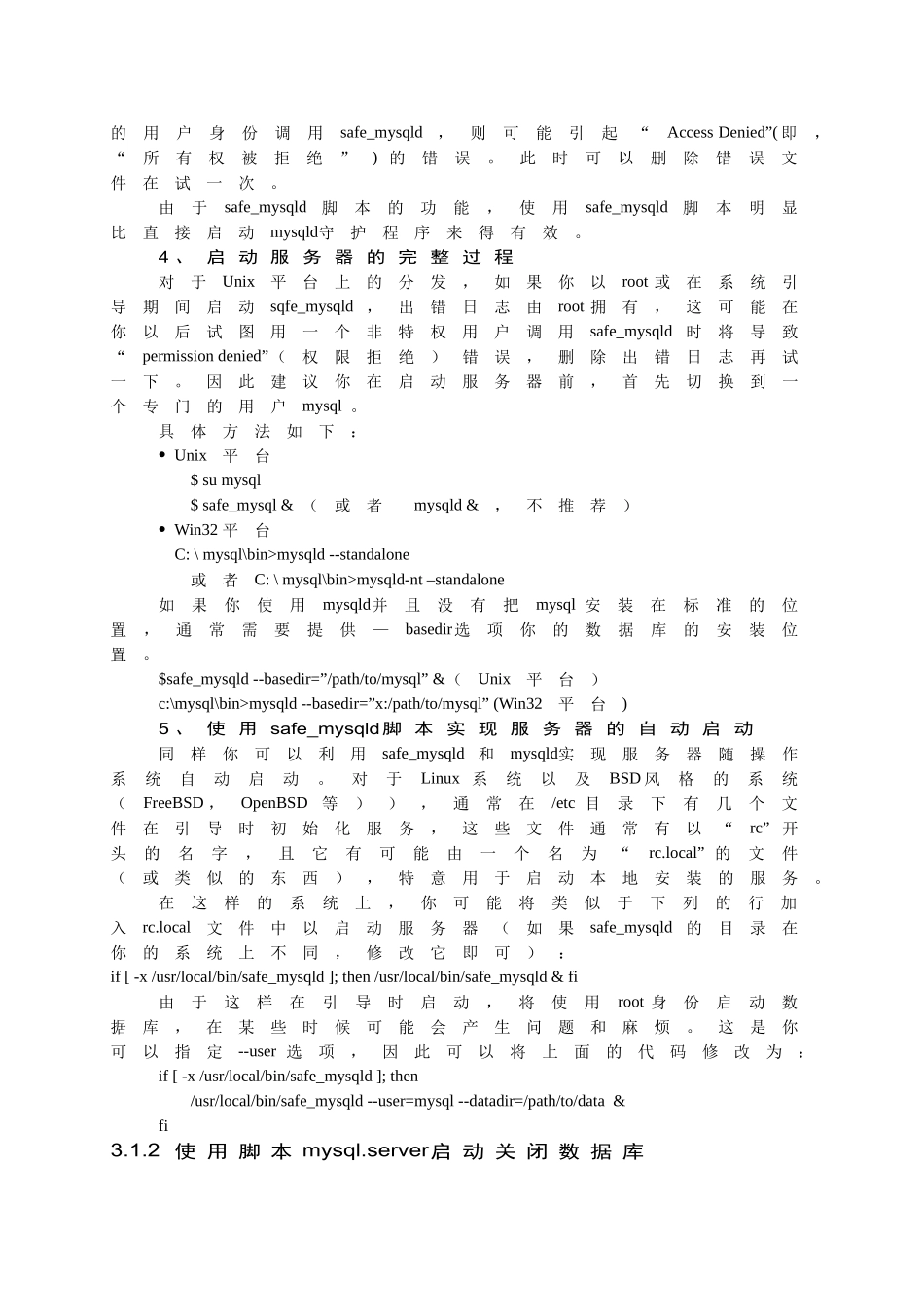 人力资源-MySQL金典培训教程：06第三章_第3页
