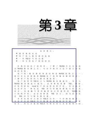 人力资源-MySQL金典培训教程：06第三章