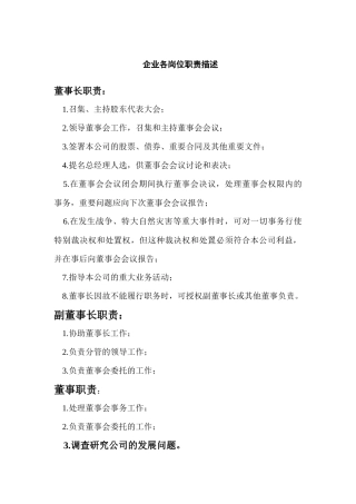 人力资源-b企业各岗位职责描述