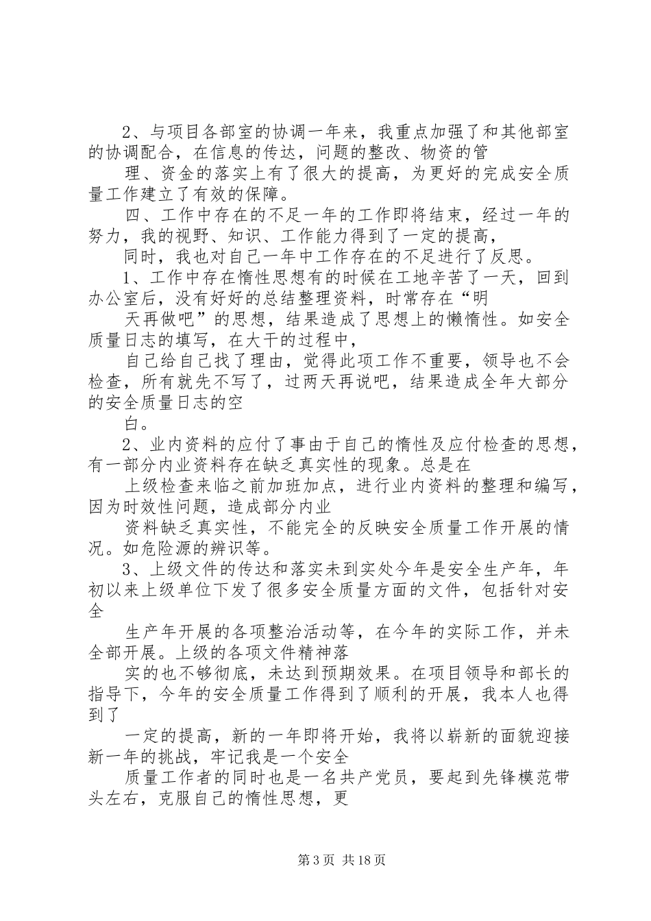 篇一：安质个人工作总结_第3页