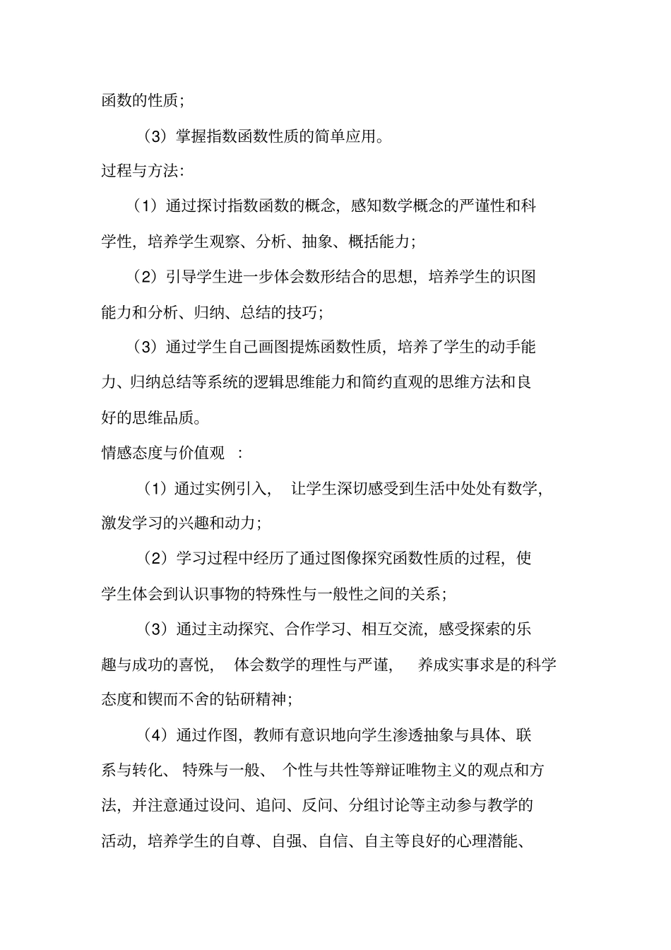 中职数学指数函数教案_第2页