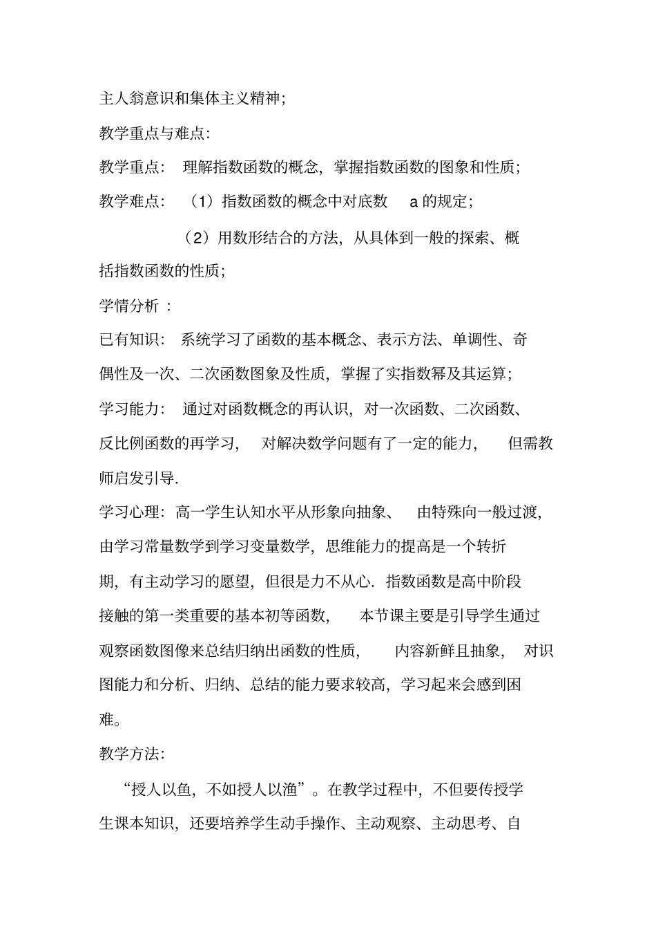 中职数学指数函数教案_第3页