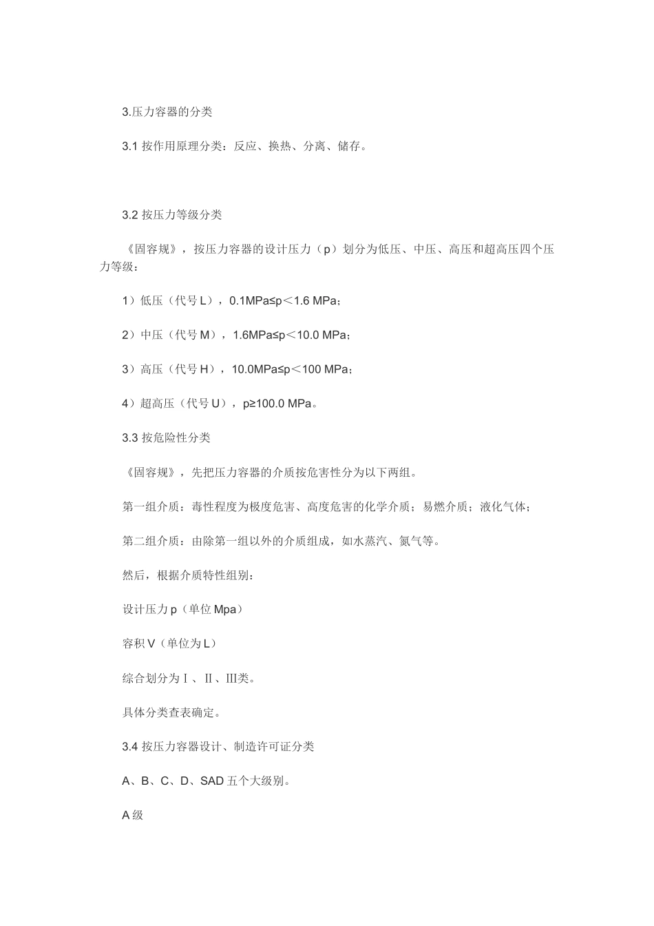 全面详解压力容器_第2页
