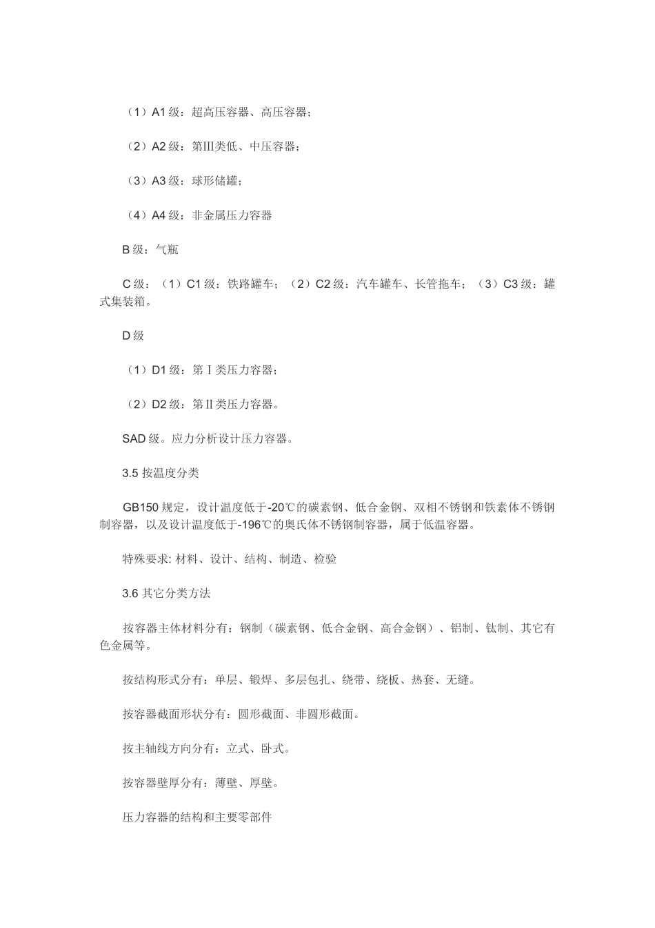 全面详解压力容器_第3页