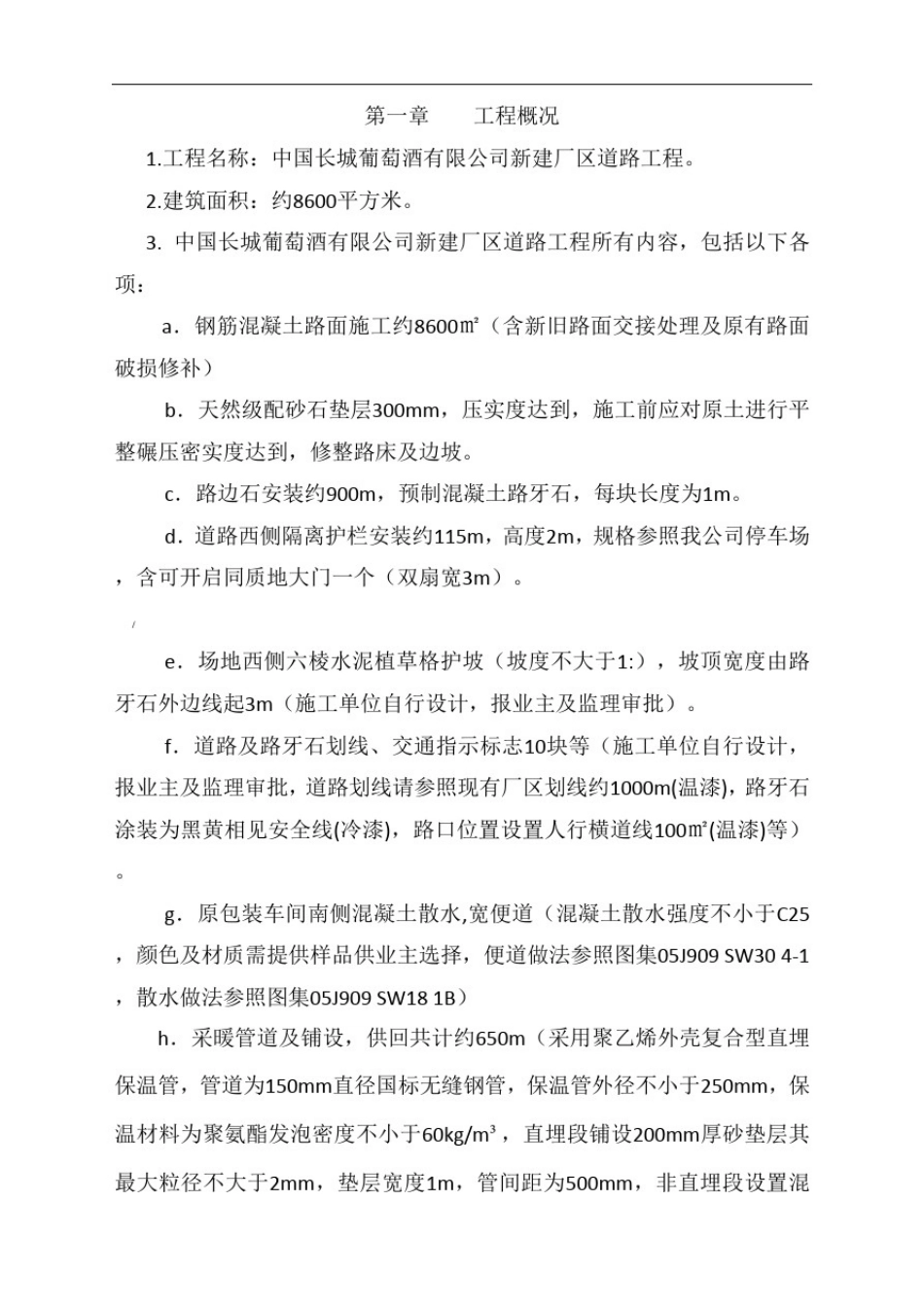 室外地坪施工方案_第1页