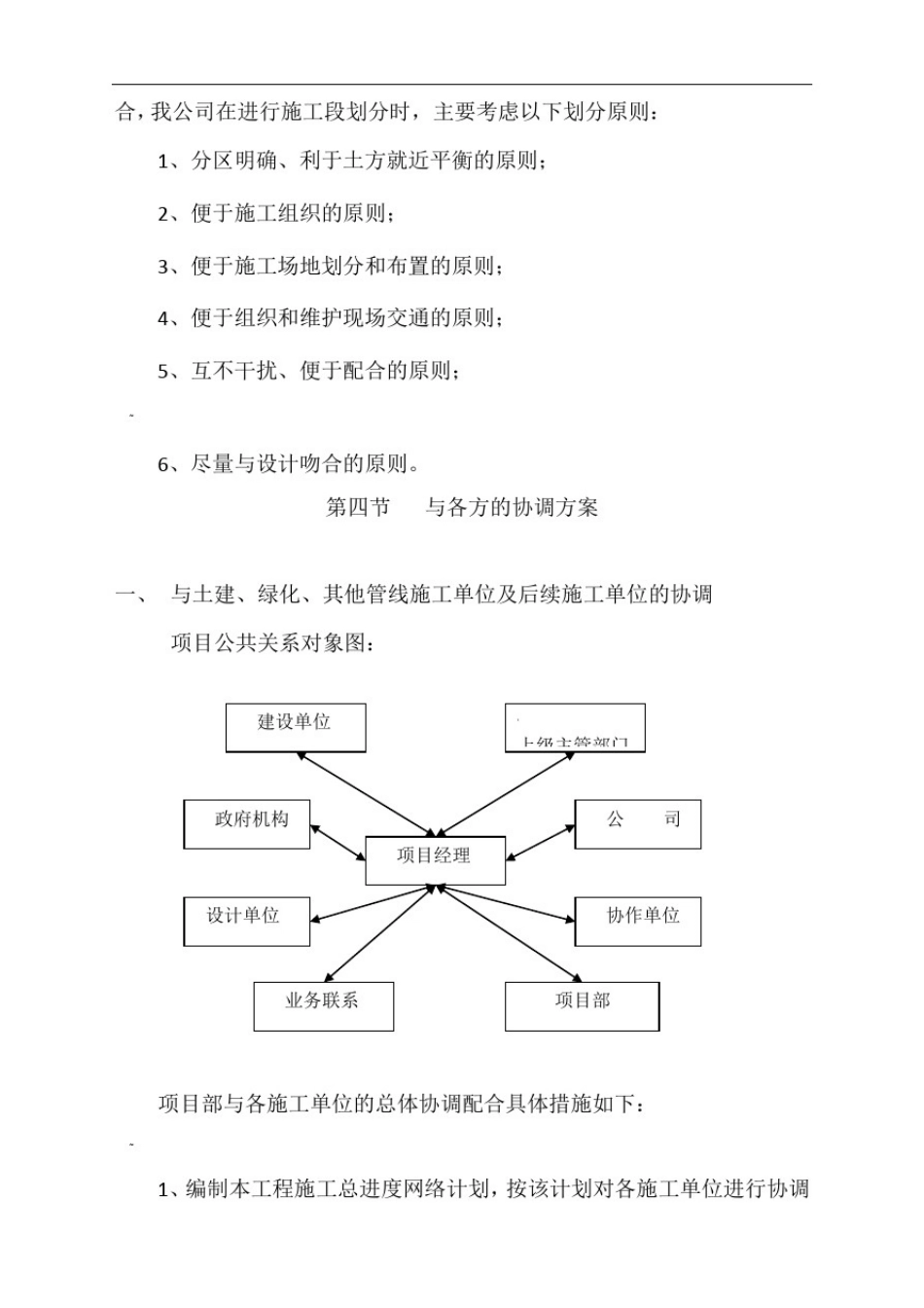 室外地坪施工方案_第3页