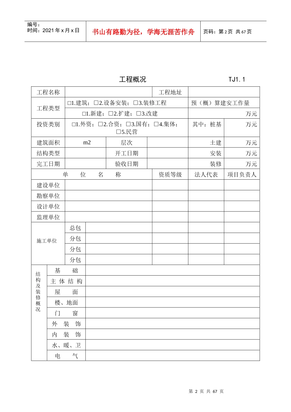 江苏省土建资料全版表格_第2页