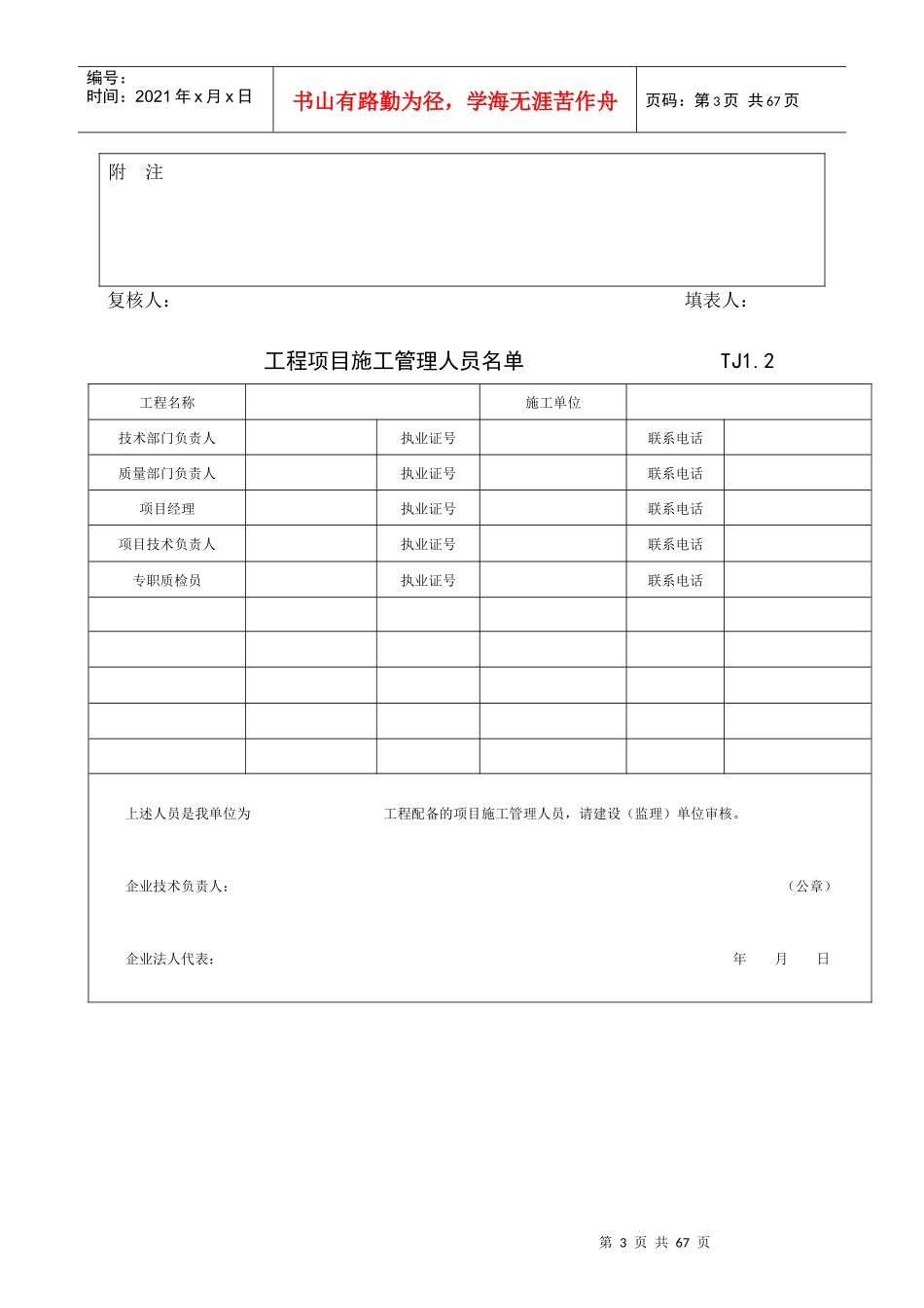 江苏省土建资料全版表格_第3页