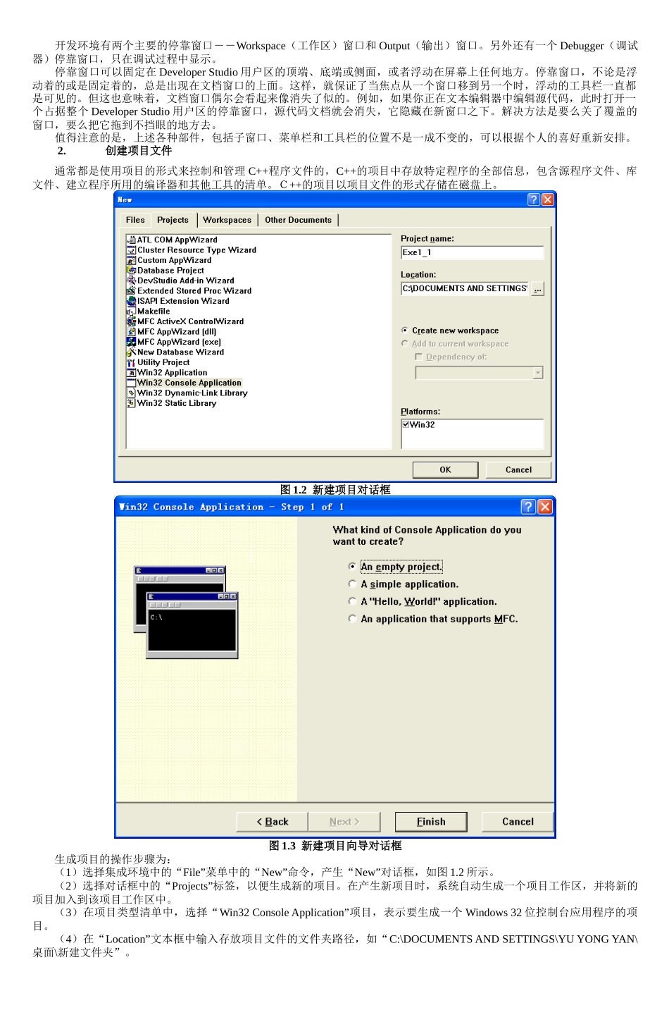 实验一C“加”“加”开发环境与程序设计步骤_5_第2页