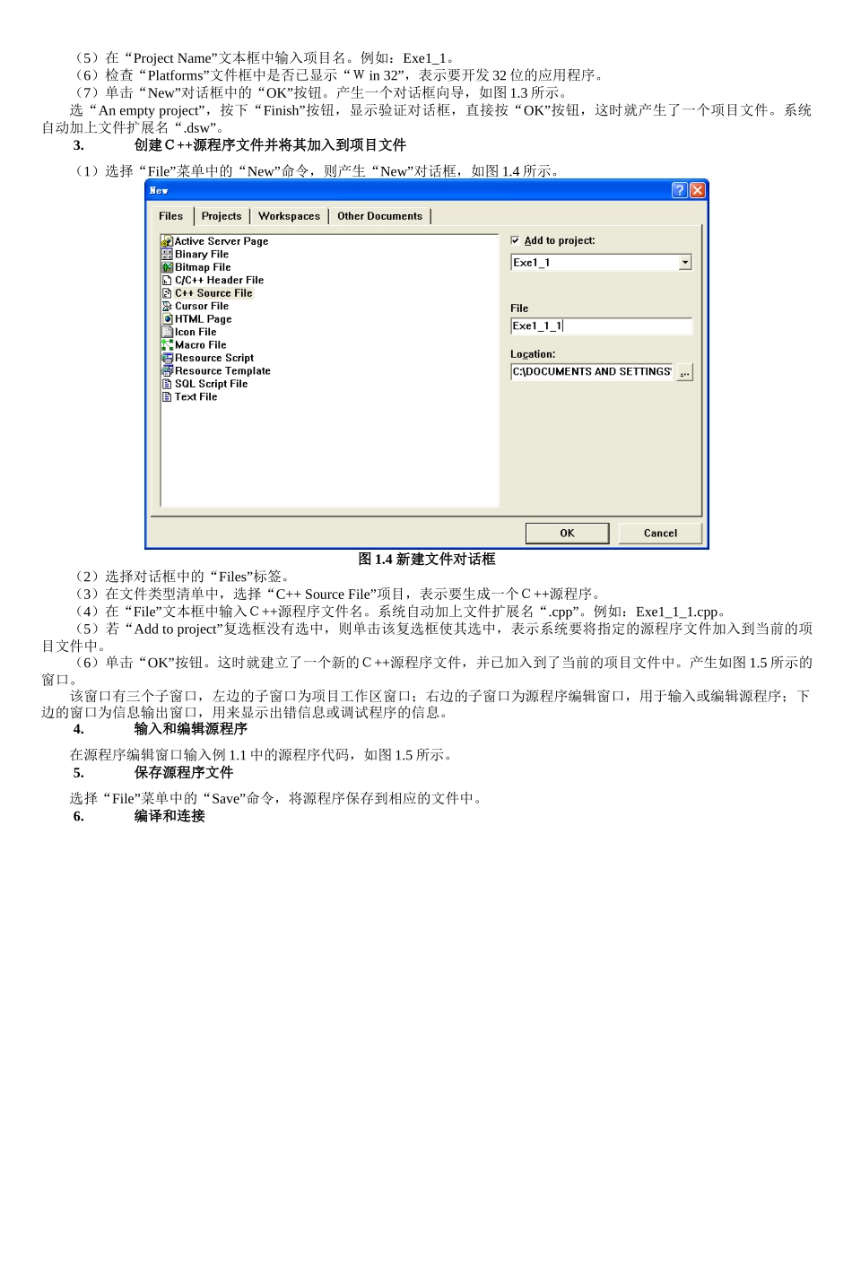 实验一C“加”“加”开发环境与程序设计步骤_5_第3页