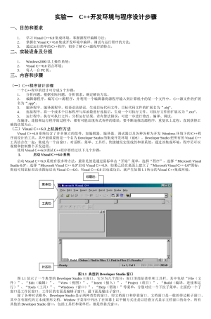 实验一C“加”“加”开发环境与程序设计步骤_5