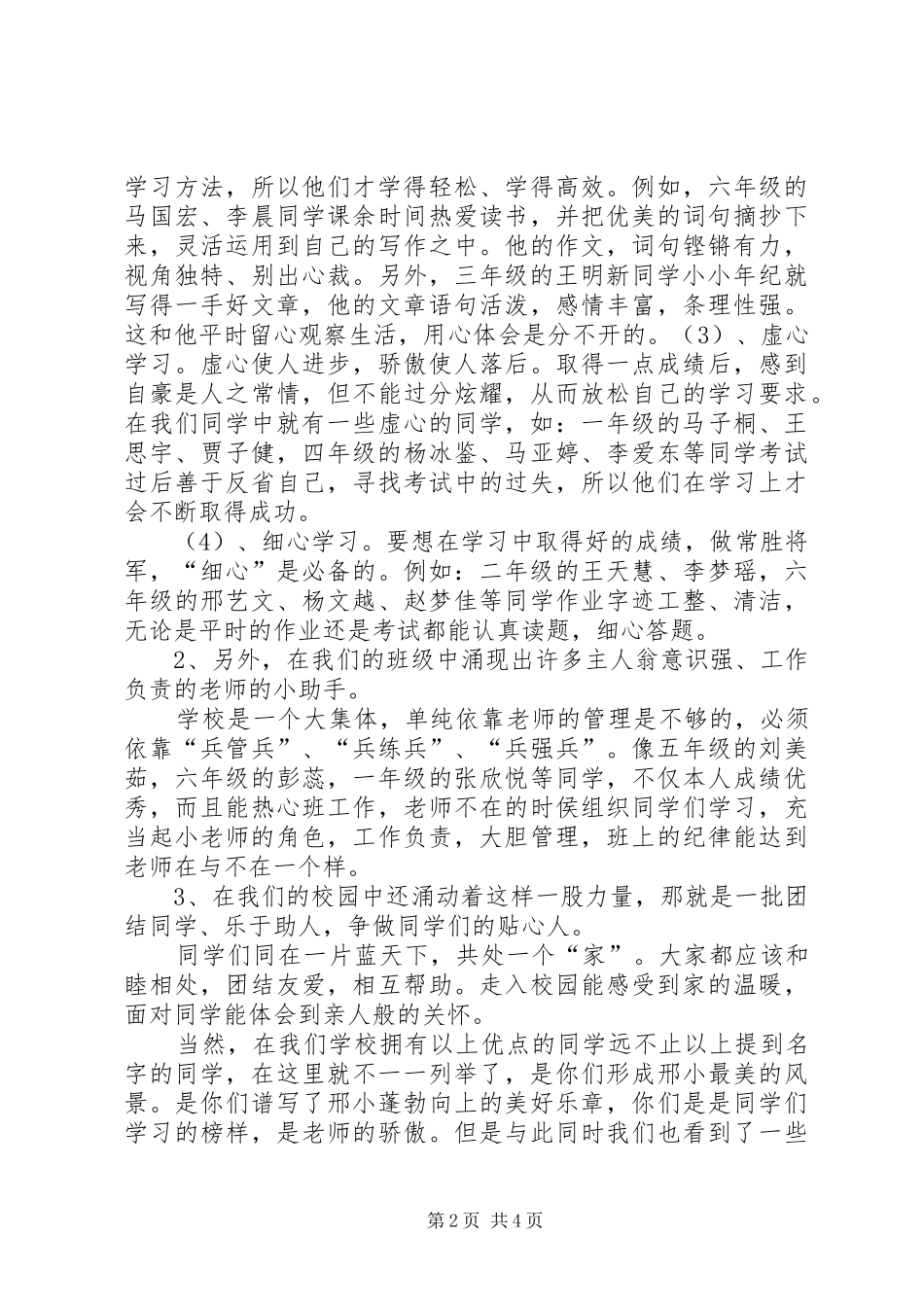 第一次月考表彰总结_第2页