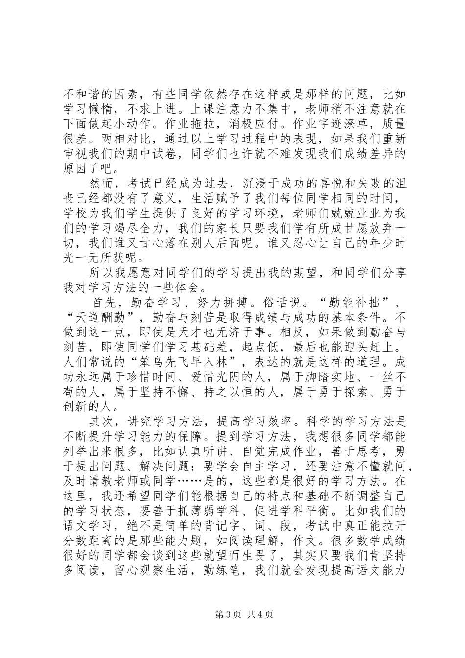 第一次月考表彰总结_第3页