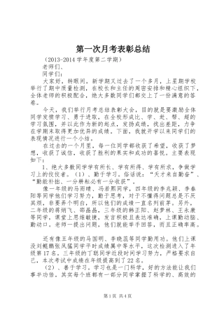 第一次月考表彰总结