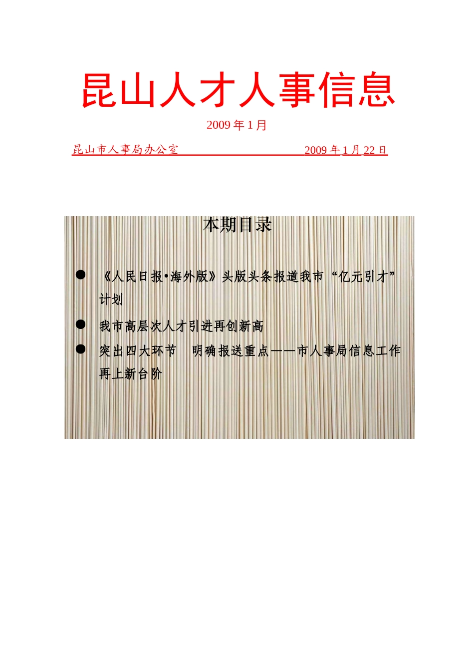 市人事局组织全体党员活动喜迎建党87周年_第1页