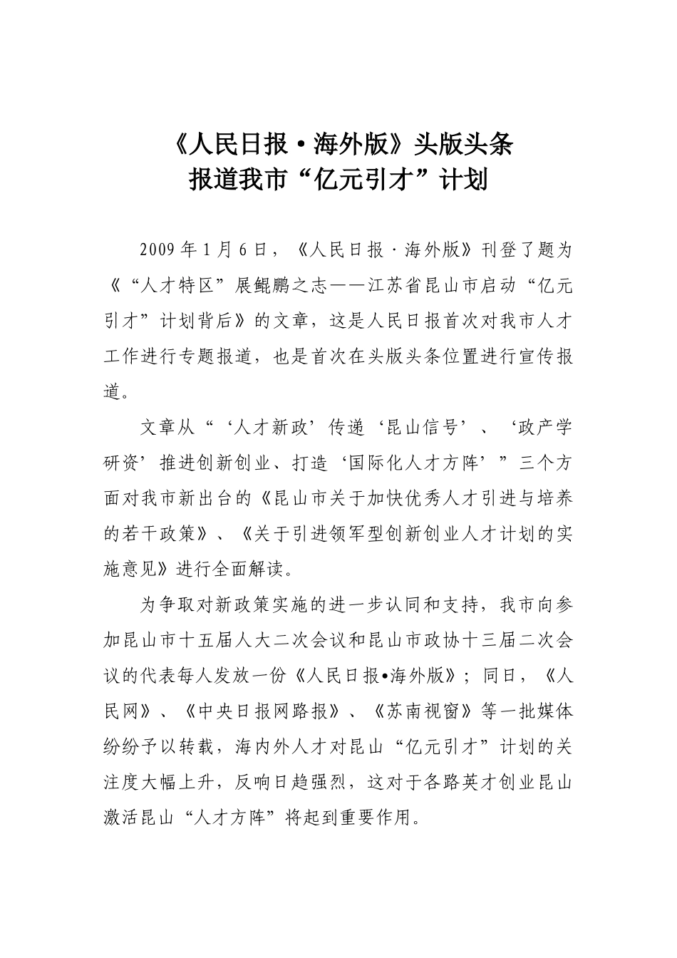 市人事局组织全体党员活动喜迎建党87周年_第2页