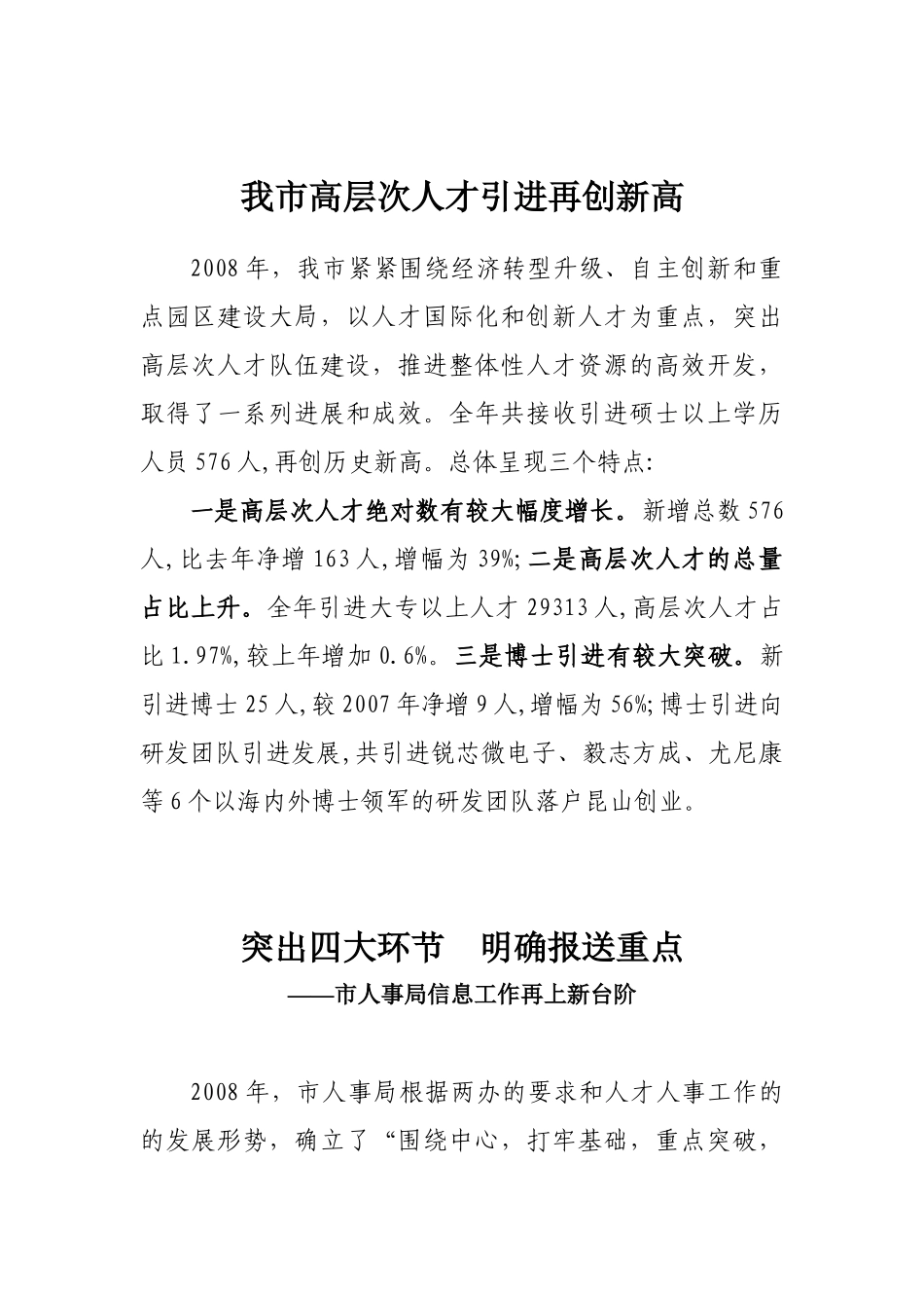 市人事局组织全体党员活动喜迎建党87周年_第3页