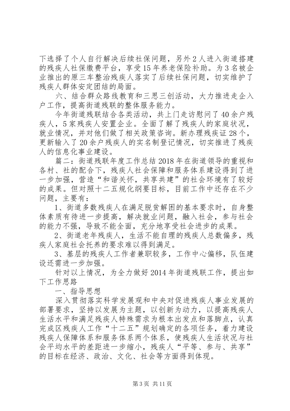 街道残联XX年度工作总结范文_第3页